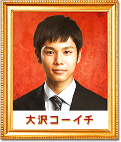 大沢コーイチ